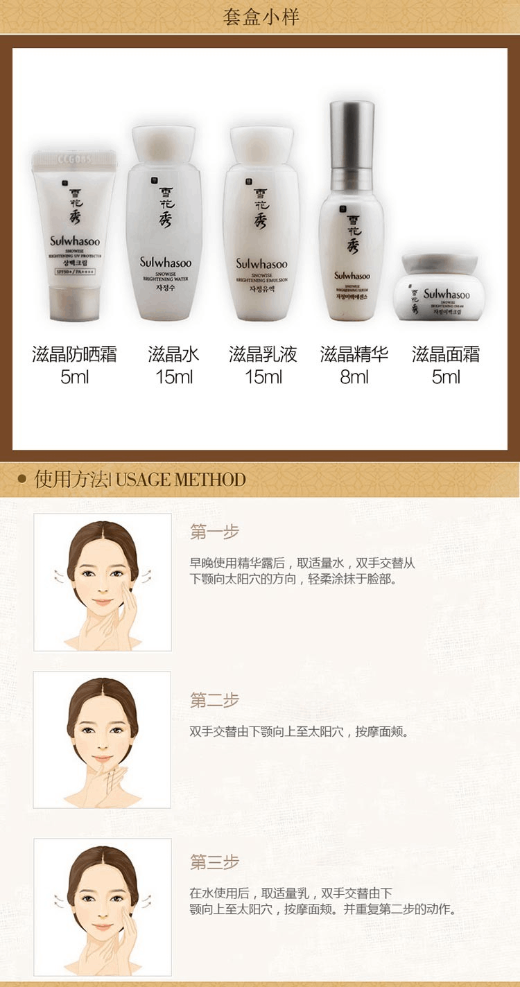 商品Sulwhasoo|Sulwhasoo 滋晶美白水乳两件套套盒 水乳面霜精华套装 补水保湿 多种包装随机发货,价格¥606,第3张图片详细描述