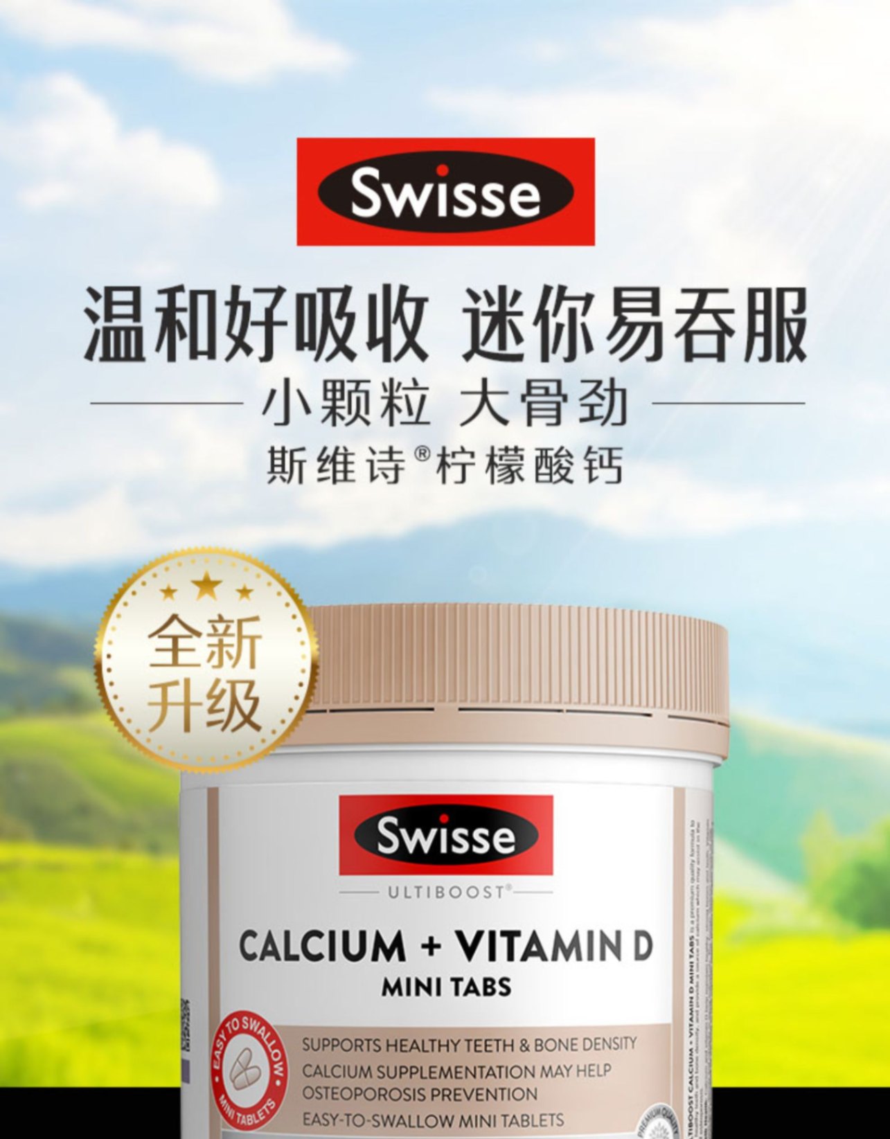 商品Swisse|斯维诗 迷你钙+VD300粒 补钙强健骨骼（新老版本随机发）,价格¥248,第1张图片详细描述