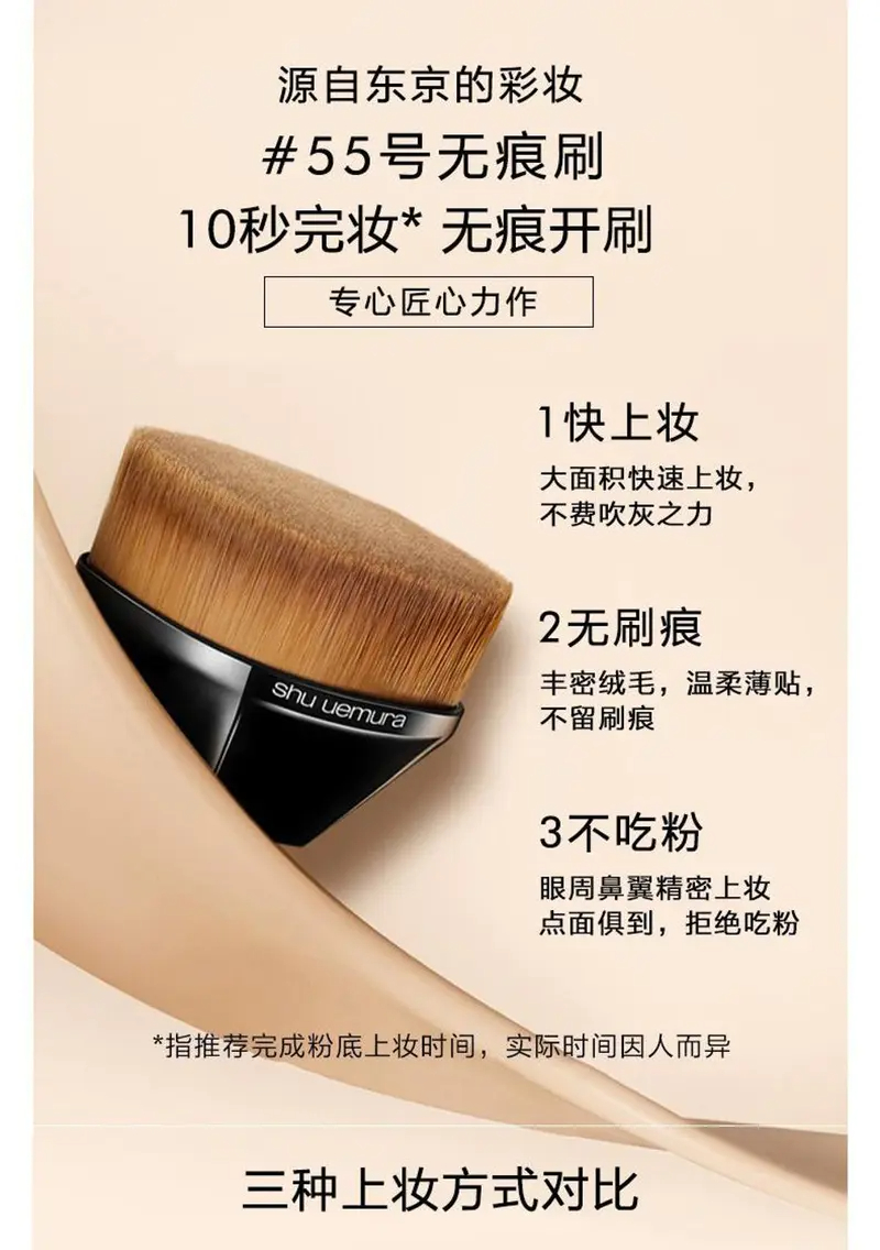 商品Shu Uemura|植村秀55号无痕粉底刷普通版点面俱到刷出伪素颜【香港直邮】,价格¥237,第1张图片详细描述