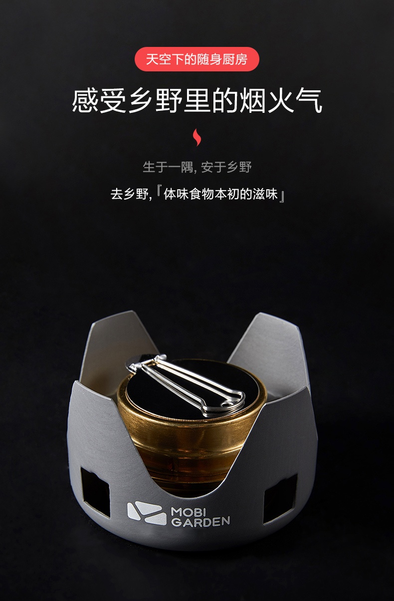 商品[国内直发] MobiGarden|野炊用品户外炊具便携套装酒精炉自驾游野餐锅酒精炉,价格¥89,第15张图片详细描述