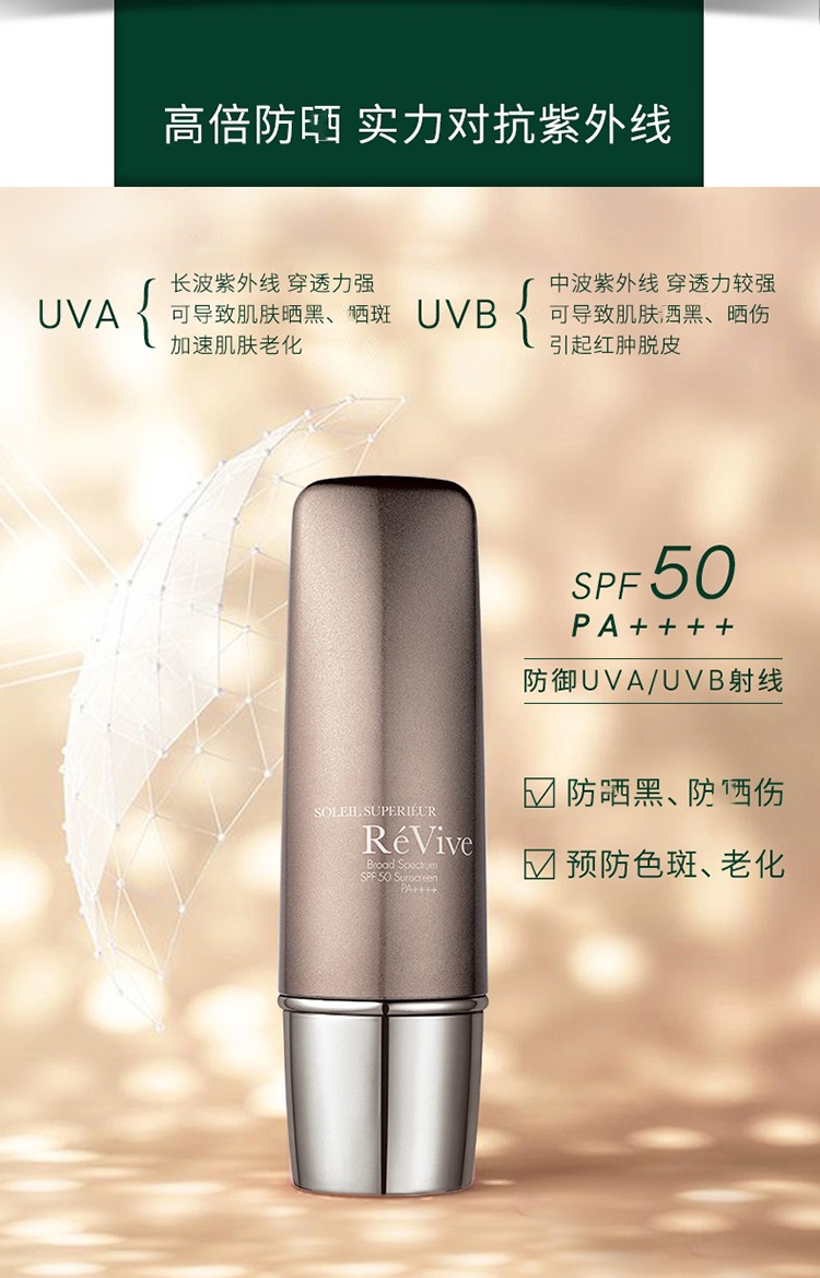商品Revive|利维肤抗老逆龄紧致高效防晒乳50g SPF50,价格¥674,第7张图片详细描述