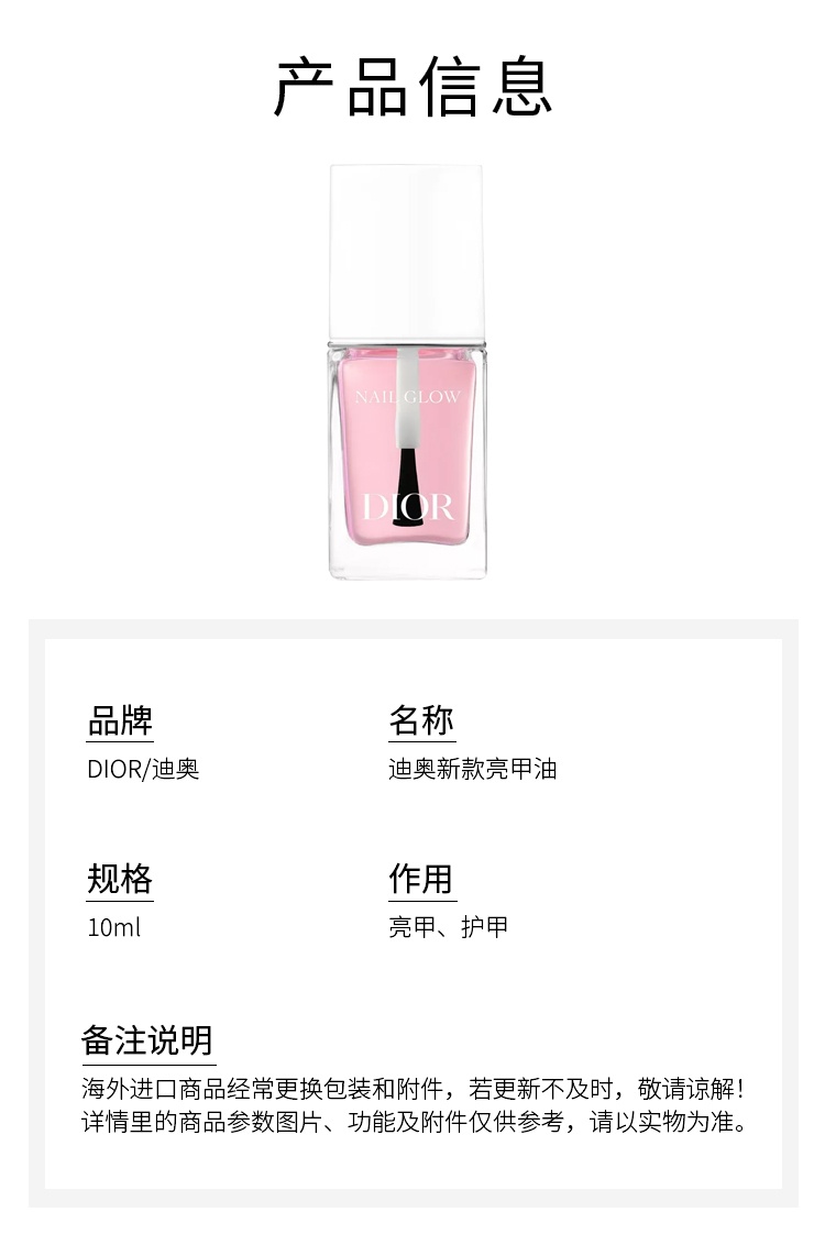 商品Dior|迪奥新品亮甲护甲油10ml 美化指甲光泽甲面,价格¥209,第8张图片详细描述