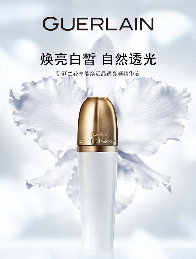 商品Guerlain|Guerlain娇兰御廷兰花卓能焕活亮白／夜间修护精华乳30ml,价格¥2137,第4张图片详细描述