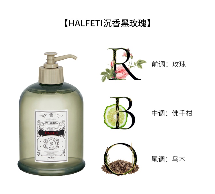 商品Penhaligon's|预售1-3个工作日 PENHALIGON‘S潘海利根 洗手液沐浴露500ml,价格¥389,第9张图片详细描述