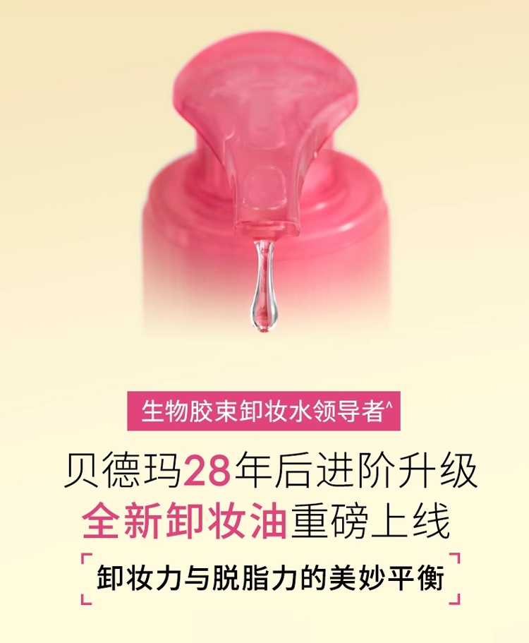商品Bioderma|Bioderma贝德玛舒妍卸妆油150ml-150mlx2 温和卸妆深层清洁,价格¥156,第4张图片详细描述