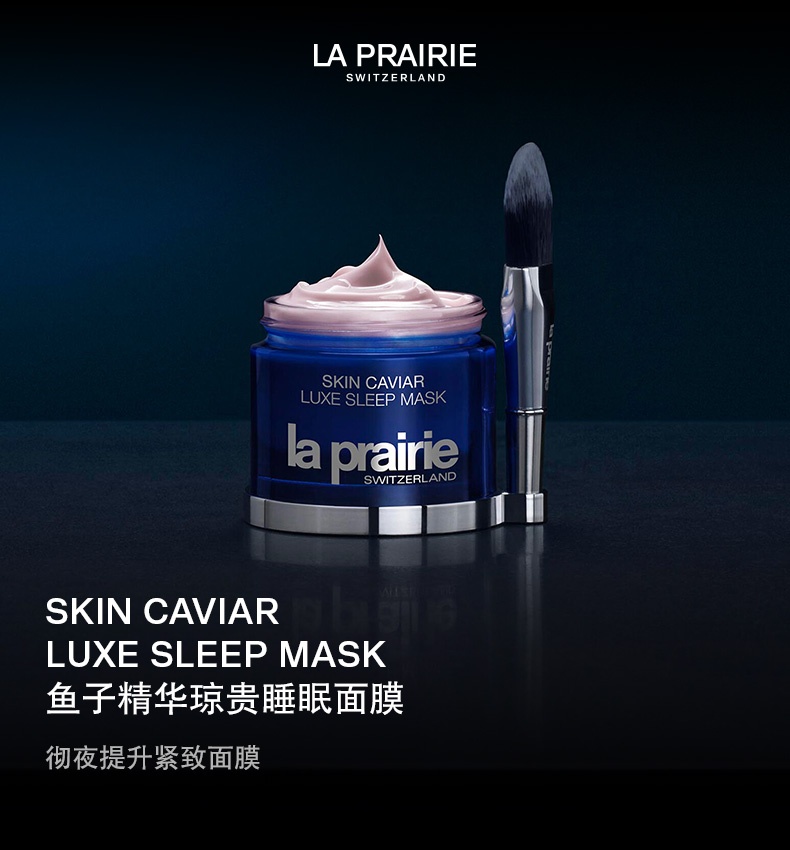 商品La Prairie|莱珀妮 鱼子精华琼贵睡眠面膜 50ml 免洗式 夜间修护 紧致滋养,价格¥1812,第1张图片详细描述