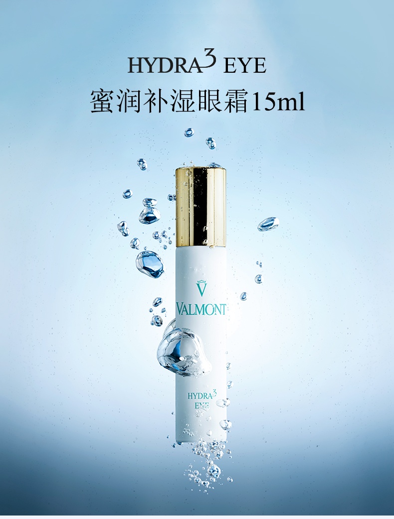 商品Valmont|Valmont 法尔曼 三重蜜润补湿眼霜 15/50ml 润养眼周 补水保湿提亮,价格¥532,第1张图片详细描述