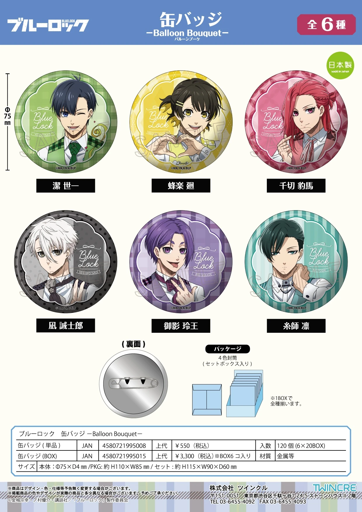 商品[国内直发] MARUONE|Twinkle BLUE LOCK 蓝色监狱 气球花束Ver. 徽章 整盒贩卖 全6种,价格¥239,第8张图片详细描述