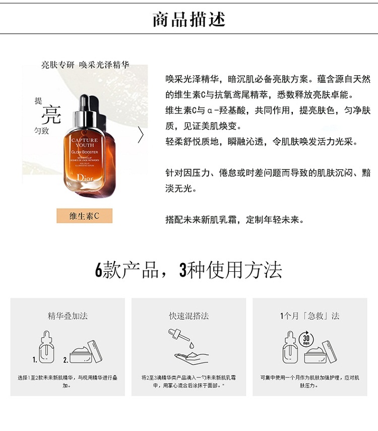 商品Dior|Dior迪奥 未来新肌精华系列30ml 唤采光泽精华 新旧版本随机发,价格¥634,第6张图片详细描述