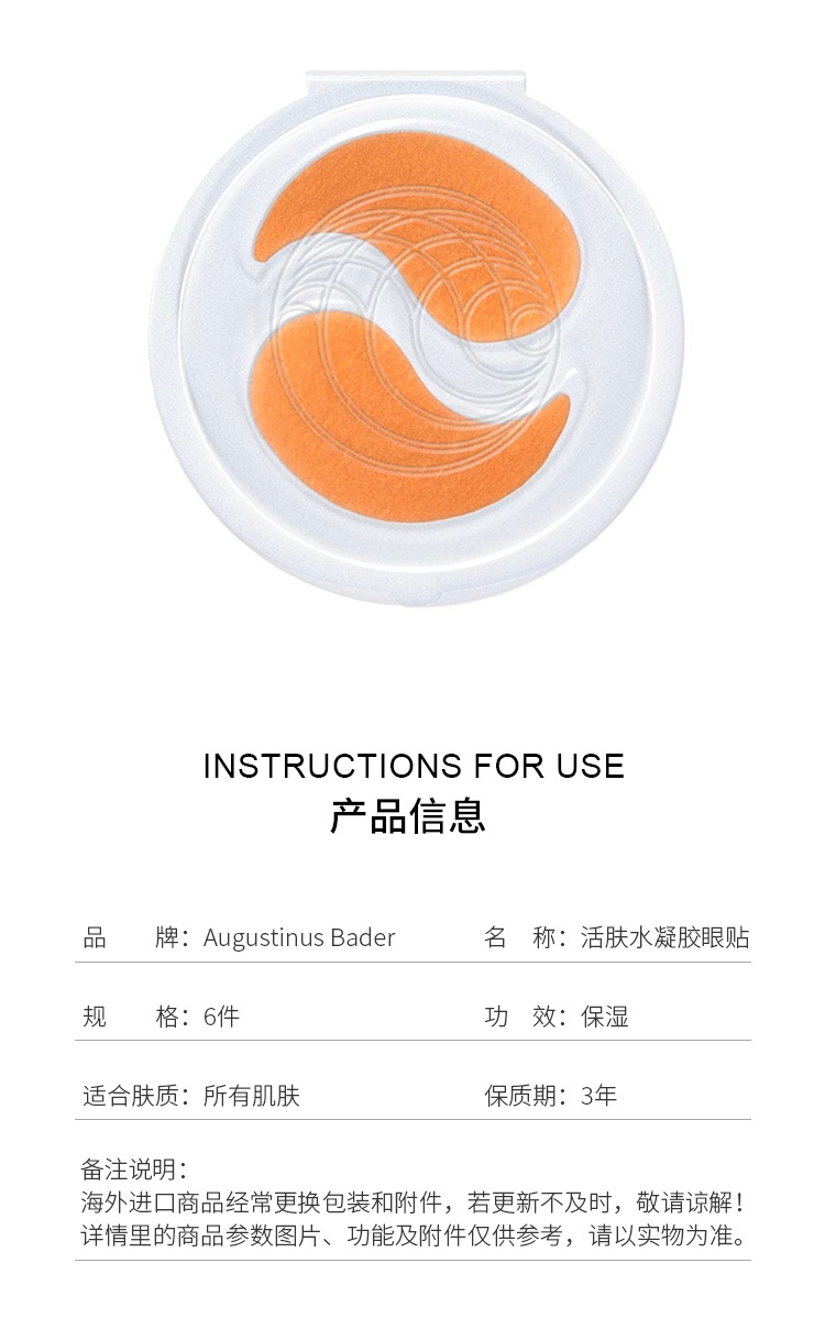 商品Augustinus Bader|眼部活肤水凝胶贴片6片 明亮眼周淡纹紧致,价格¥861,�第7张图片详细描述