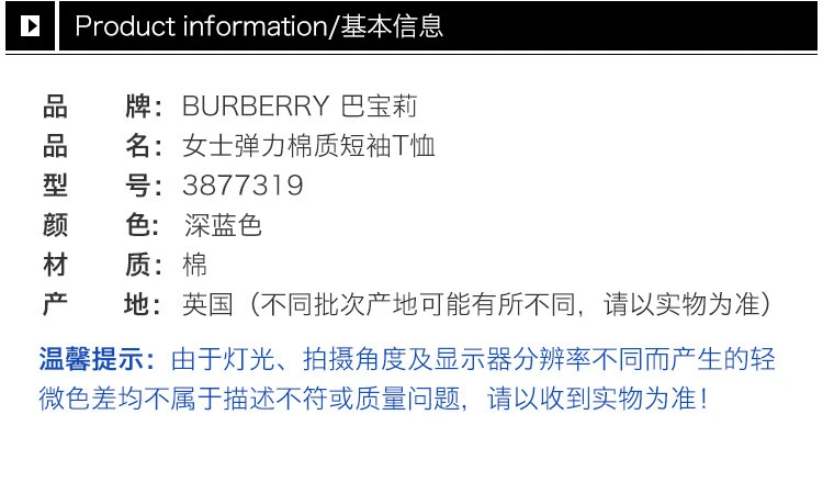 商品[国内直发] Burberry|Burberry 博柏利 女士深蓝色纯棉圆领短袖T恤 3877319,价格¥1037,第2张图片详细描述