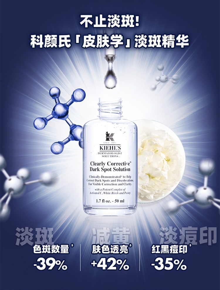 商品[国内直发] Kiehl's|科颜氏(Kiehl’s)淡斑精华液100ml集焕白均衡亮肤 淡化痘印 抗氧美白双效提亮,价格¥648,第12张图片详细描述