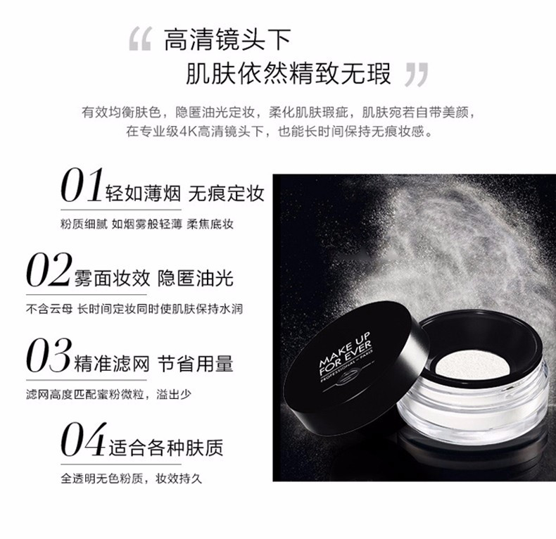 商品Make Up For Ever|MAKE UP FOR EVER/浮生若梦 全新清晰无痕蜜粉｜包邮【香港直发】,价格¥254,第8张图片详细描述