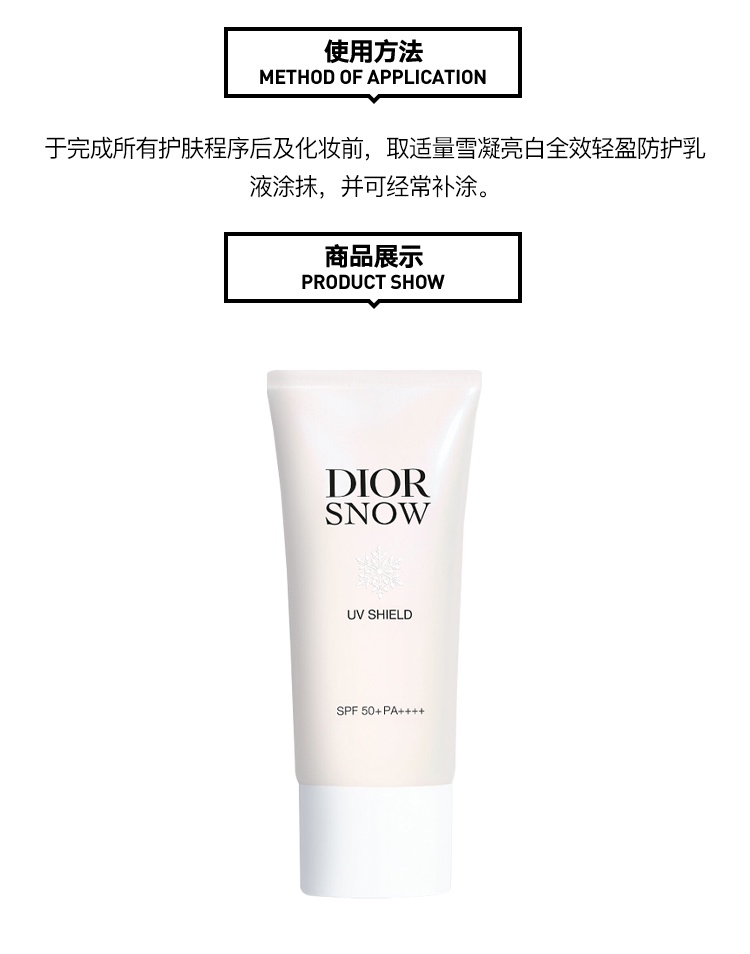 商品Dior|Dior迪奥雪晶灵光蕴焕亮轻盈防护乳30ML,价格¥442,第6张图片详细描述