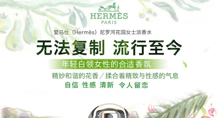 商品Hermes|爱马仕（HERMES） 尼罗河花园女士淡香水 尼罗河30ml,价格¥594,第1张图片详细描述