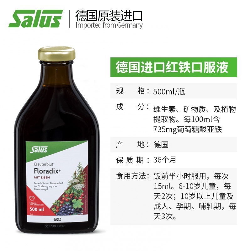 商品Salus Floradix|德国铁元红铁口服液500ml 成人补充维生素C 孕妇补铁补血口服液,价格¥272,第5张图片详细描述