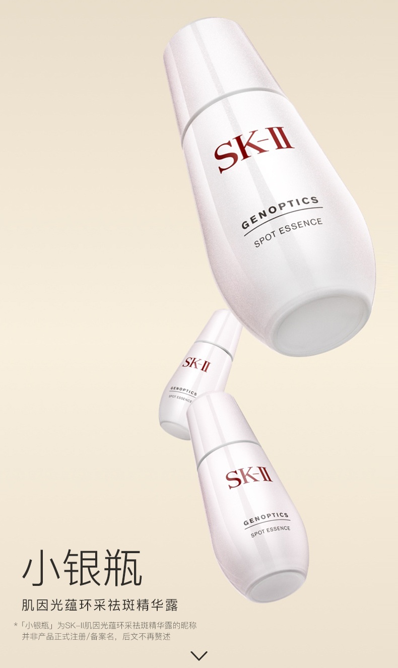 商品SK-II|小银瓶淡斑精华液 提亮修护淡化斑点黑色素skll sk2 ,价格¥1006,第1张图片详细描述