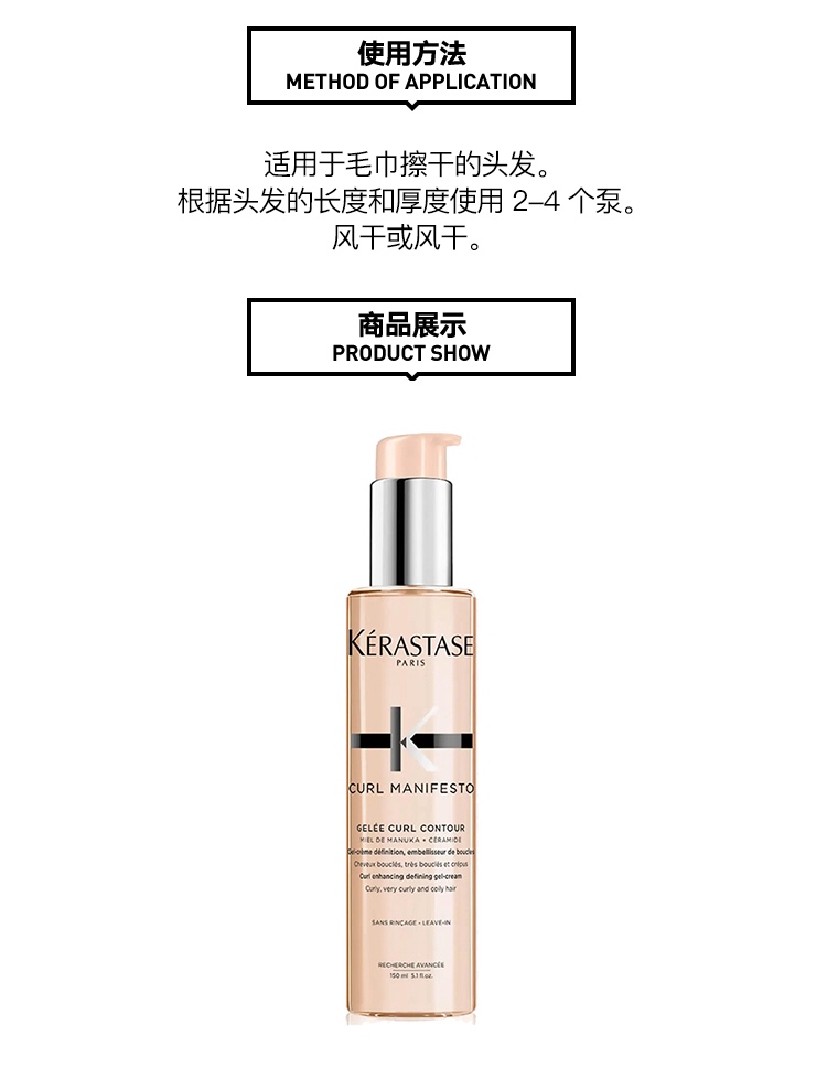 商品Kérastase|Kerastase卡诗炫亮护色卷曲增强定型造型乳150ml,价格¥277,第4张图片详细描述