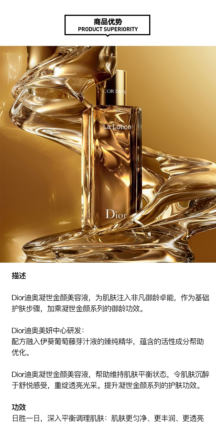 商品Dior|Dior迪奥 凝世金颜美容液180ml,价格¥4991,第3张图片详细描述