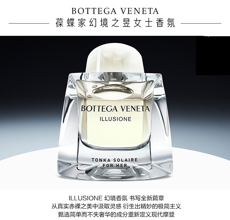 商品Bottega Veneta|葆蝶家幻境之昱女士香水50ml EDP浓香水,价格¥369,第10张图片详细描述