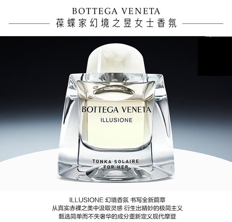商品Bottega Veneta|葆蝶家幻境之昱女士香水50ml EDP浓香水,价格¥471,第12张图片详细描述