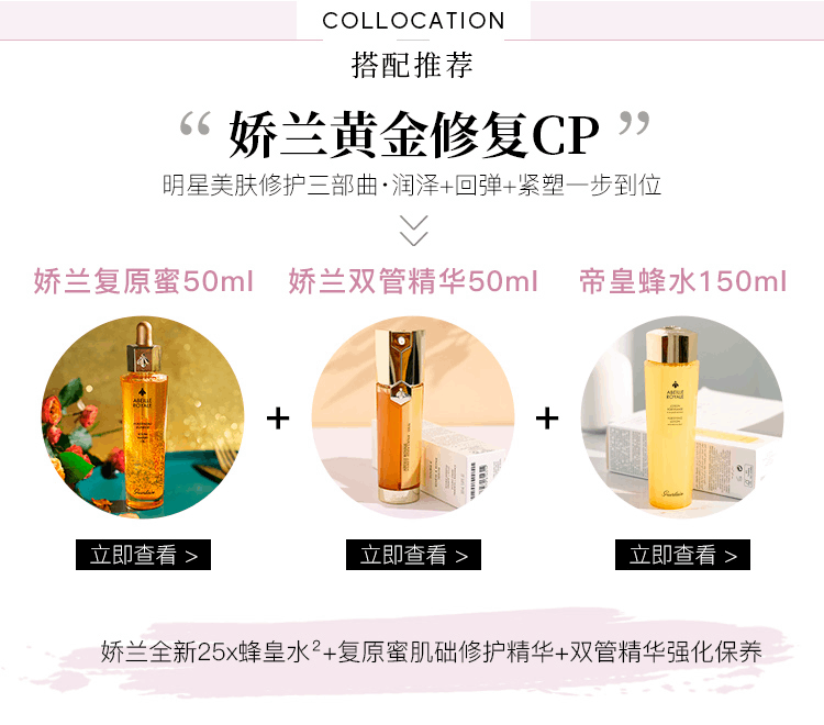 商品Guerlain|Guerlain法国娇兰双管精华帝皇蜂姿水双粹双效修护露50ml保湿,价格¥1073,第4张图片详细描述