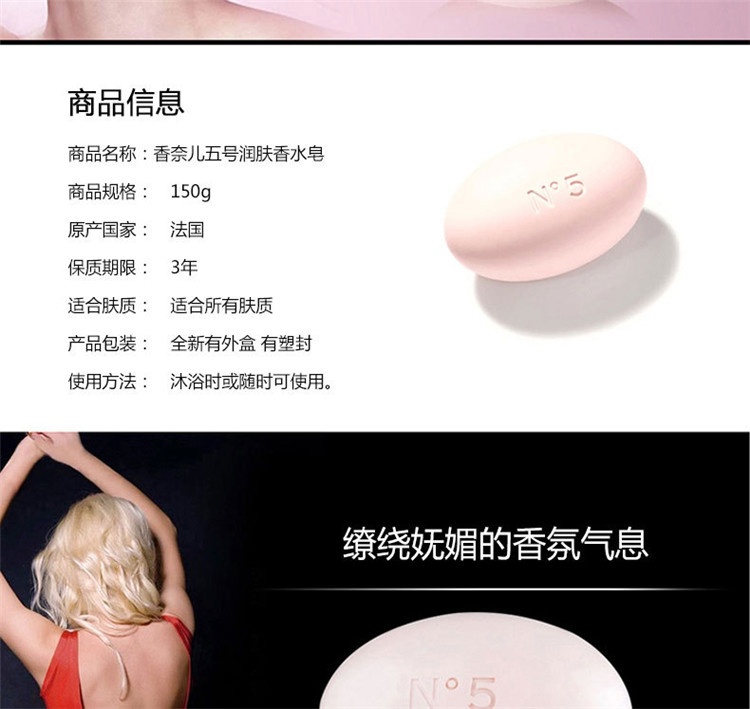 商品Chanel|Chanel香奈儿五号润肤香水皂150G 花香味,价格¥347,第3张图片详细描述