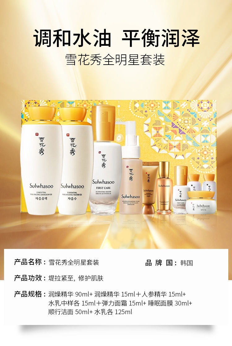 商品Sulwhasoo|雪花秀Sulwhasoo 全明星套装滋阴滋盈水乳润燥精华10件套 ,价格¥998,第1张图片详细描述