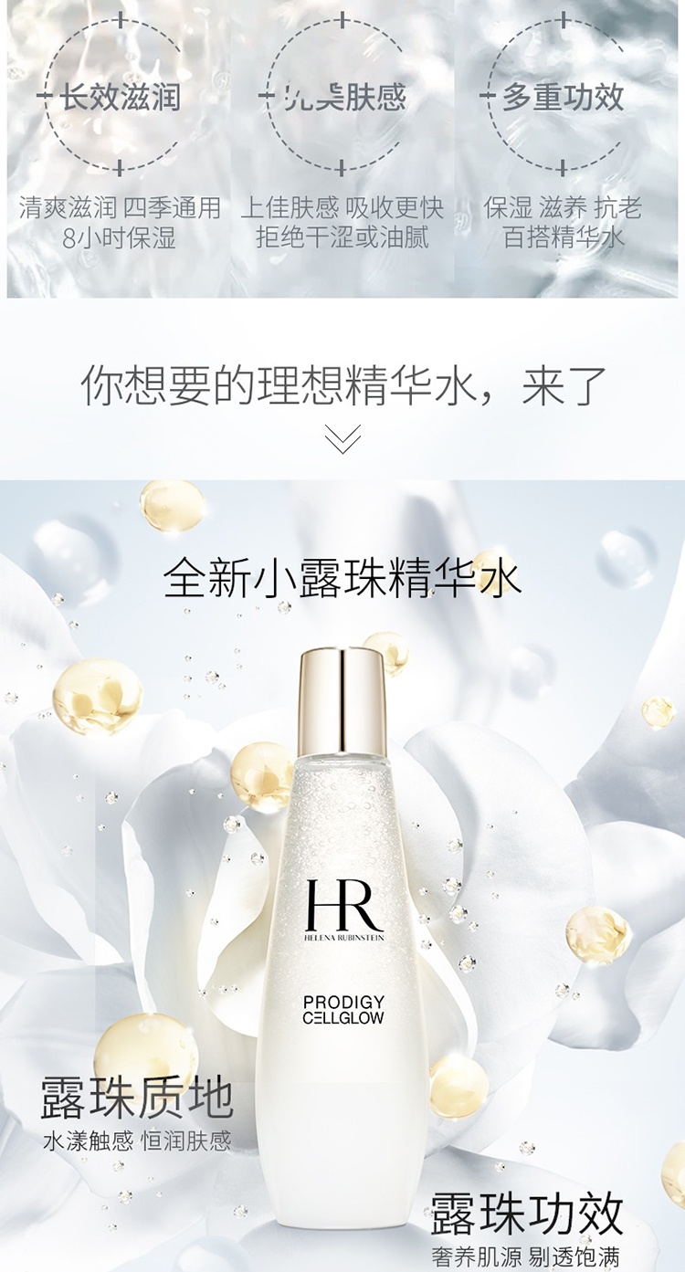 商品Helena Rubinstein|HR赫莲娜小露珠 至美琉光恒采柔肤水200ml,价格¥1013,第3张图片详细描述