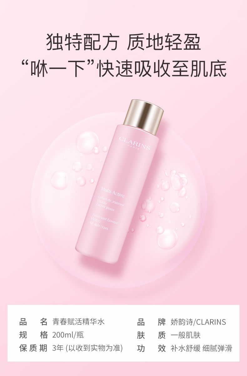 商品[国内直发] Clarins|娇韵诗大粉水补水保湿滋润200ml,价格¥300,第5张图片详细描述