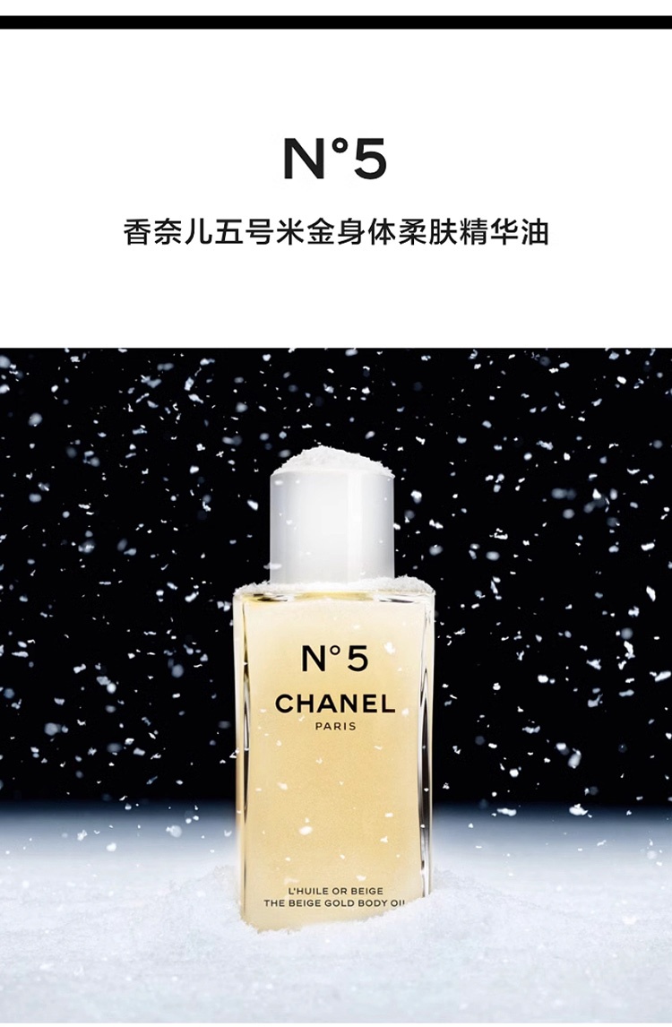 商品Chanel|Chanel香奈儿五号米金身体柔肤精华油 250ml 护肤身体油,价格¥1048,第2张图片详细描述