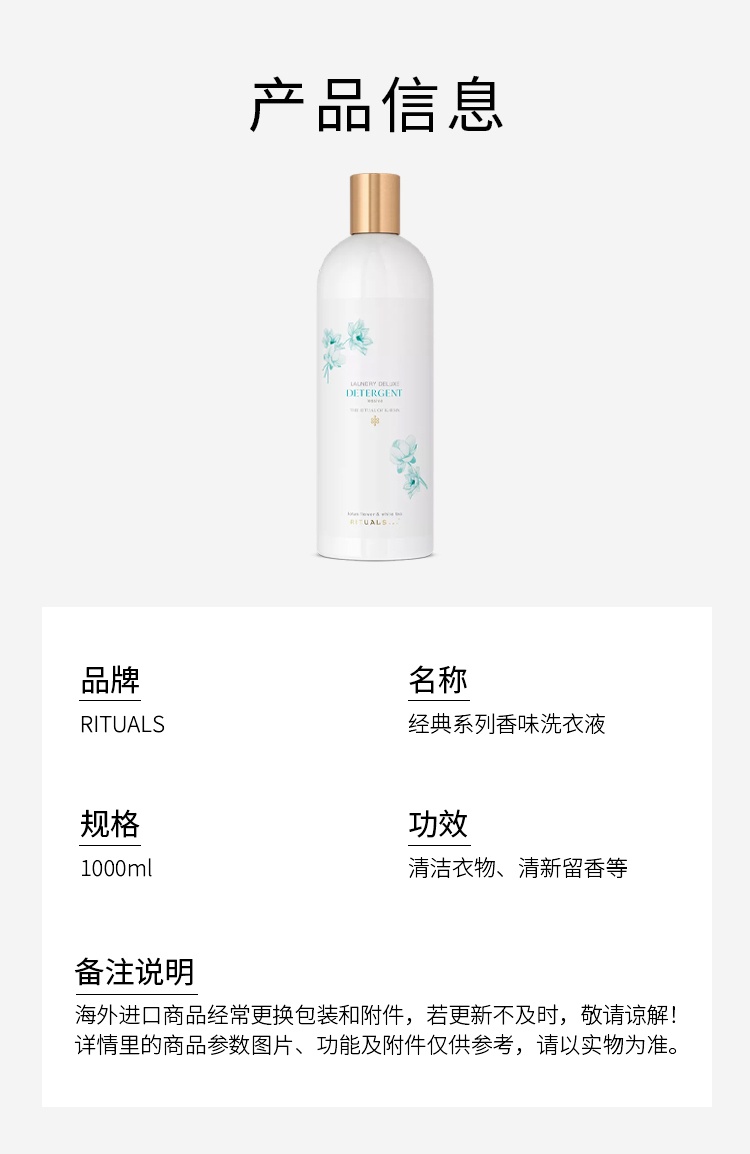 商品Rituals|经典系列香味洗衣液 1000ml 清洁衣物清新留香,价格¥238,第10张图片详细描述