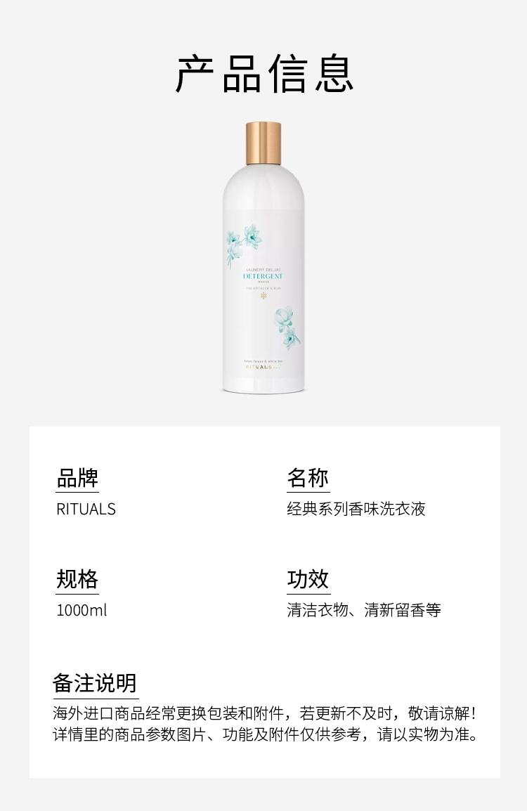 商品Rituals|经典系列香味洗衣液 1000ml 清洁衣物清新留香,价格¥233,第10张图片详细描述