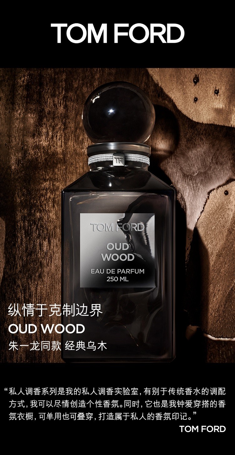 商品Tom Ford|汤姆·福特TOM FORD 乌木沉香 男女士 TF中性EDP浓香水 30-100ml,价格¥820,第2张图片详细描述