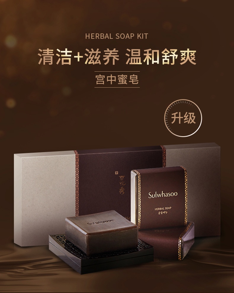 商品【原封正品】 Sulwhasoo|雪花秀 宫中蜜皂植物洁面皂2件套 细腻清洁 温和舒爽,价格¥165,第1张图片详细描述