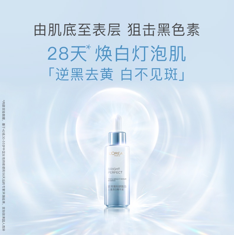 商品L'Oreal Paris|欧莱雅 光子瓶美白精华小白瓶淡斑面部精华液科研致白三重源白精华液 30ml 美白377+烟酰胺 光滑透亮,价格¥150,第8张图片详细描述