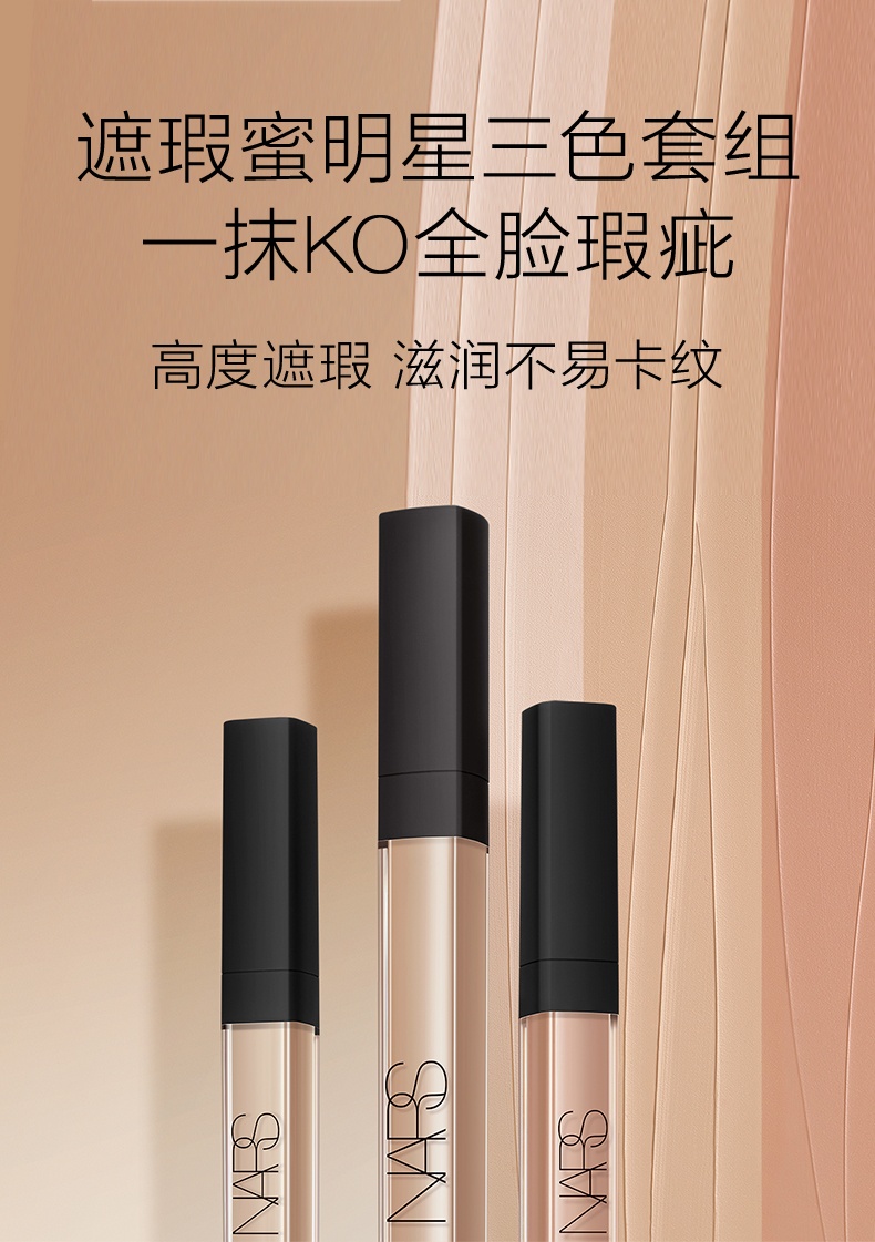 商品NARS| 亮采柔滑遮瑕液蜜遮痘印焕亮眼周提亮,价格¥218,第1张图片详细描述