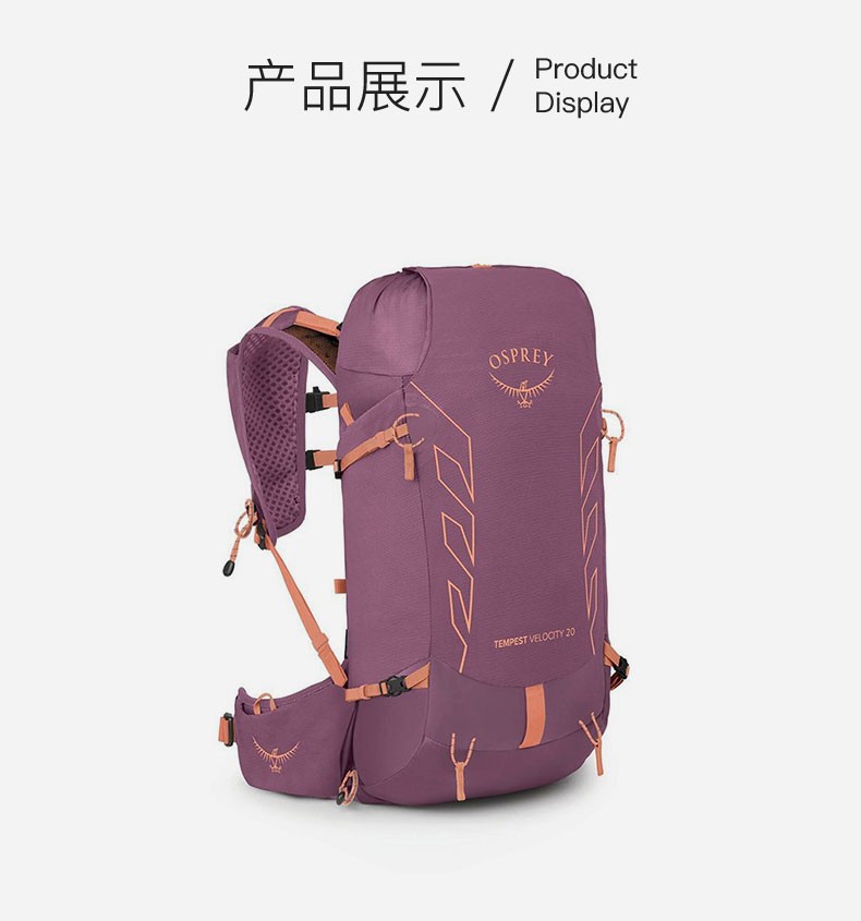 商品Osprey|Osprey小鹰TEMPESTVELOCITY暴风雨系列轻便多功能双肩包20L 紫色,价格¥1302,第4张图片详细描述