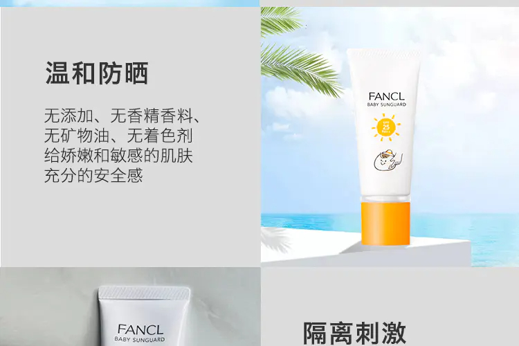 商品FANCL|FANCL芳珂儿童防晒30g物理温和防晒霜 SPF25 PA++ 香港直邮,价格¥117,第4张图片详细描述