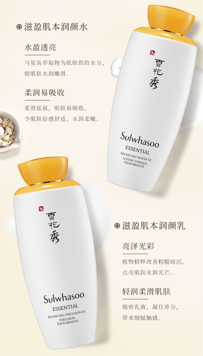 商品[国内直发] Sulwhasoo|Sulwhasoo雪花秀套装滋盈肌本润颜水乳两件套护肤套装旅行装水乳面霜精华套盒,价格¥429,第4张图片详细描述