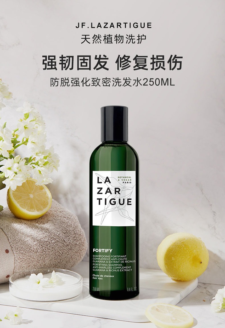 商品Lazartigue|Lazartigue娜莎迪全系列洗发水250ml「防脱致密」生发固发,价格¥178,第2张图片详细描述