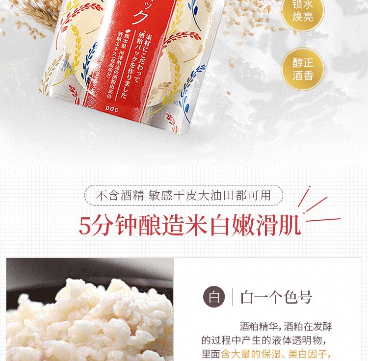 商品[国内直发] PDC|pdc酒粕面膜碧迪皙涂抹式面膜补水亮肤酒糟面膜170g,价格¥97,第4张图片详细描述