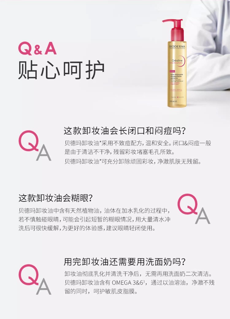 商品Bioderma|Bioderma贝德玛舒妍卸妆油150ml-150mlx2 温和卸妆深层清洁,价格¥156,第10张图片详细描述