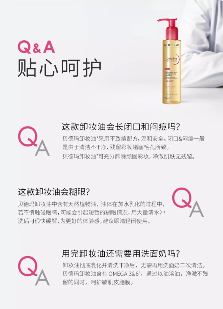 商品Bioderma|Bioderma贝德玛舒妍卸妆油150ml-150mlx2 温和卸妆深层清洁,价格¥150,第10张图片详细描述