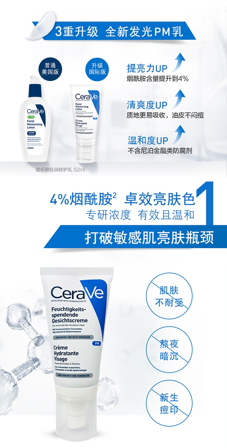 商品CeraVe|Cerave适乐肤PM乳夜间修护乳液52ml,价格¥162,第12张图片详细描述