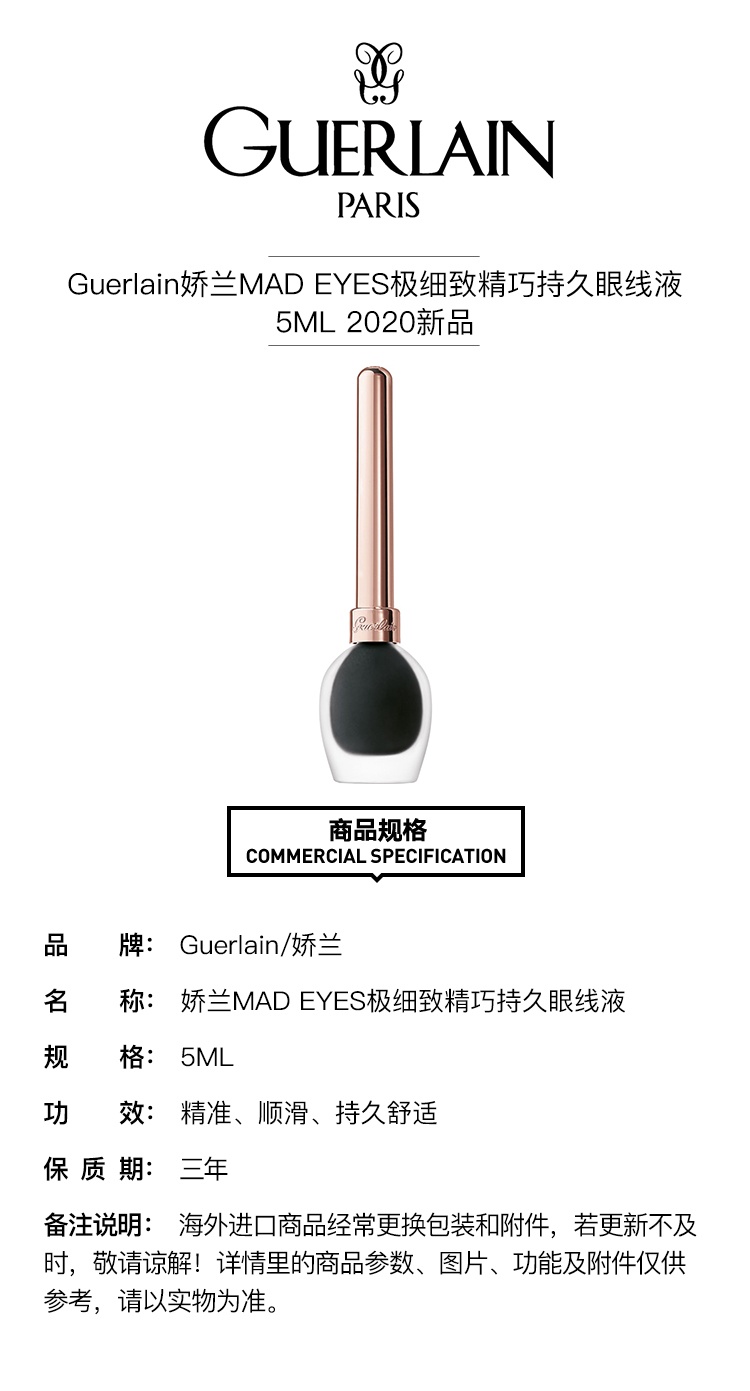 商品Guerlain|Guerlain娇兰MAD EYES极细致精巧持久眼线液5ml ,价格¥247,第3张图片详细描述
