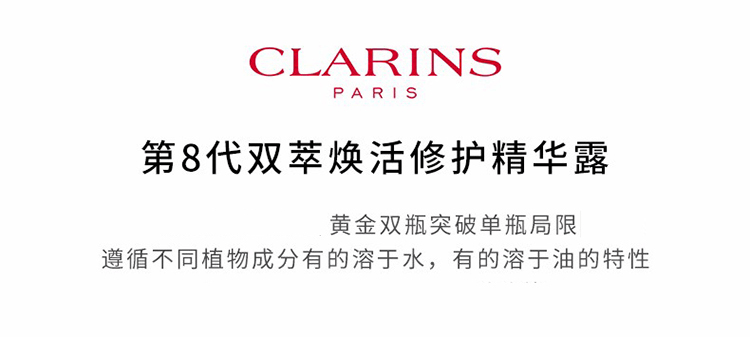 商品Clarins|CLARINS 娇韵诗 双萃赋活修护精华 50ml,价格¥806,第3张图片详细描述