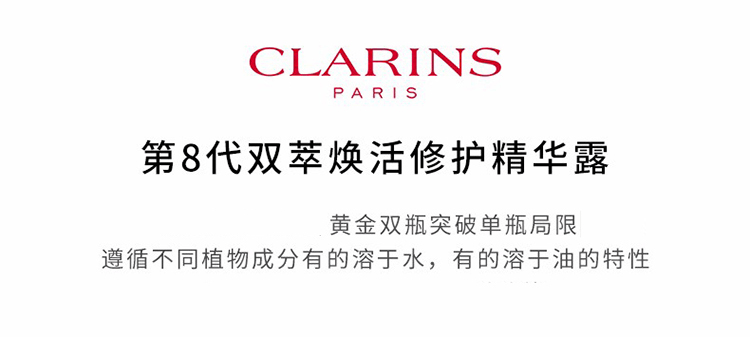 商品Clarins|CLARINS 娇韵诗 双萃赋活修护精华 50ml,价格¥833,第5张图片详细描述