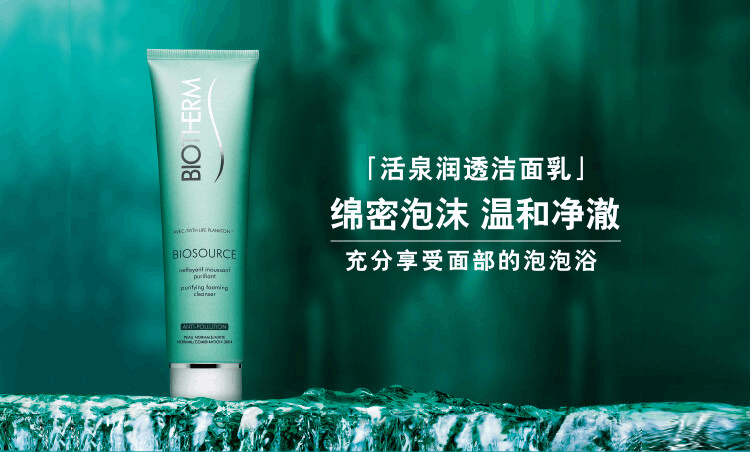 商品Biotherm|BIOTHERM 碧欧泉 新活泉润透洁面乳 150ml,价格¥192,第1张图片详细描述