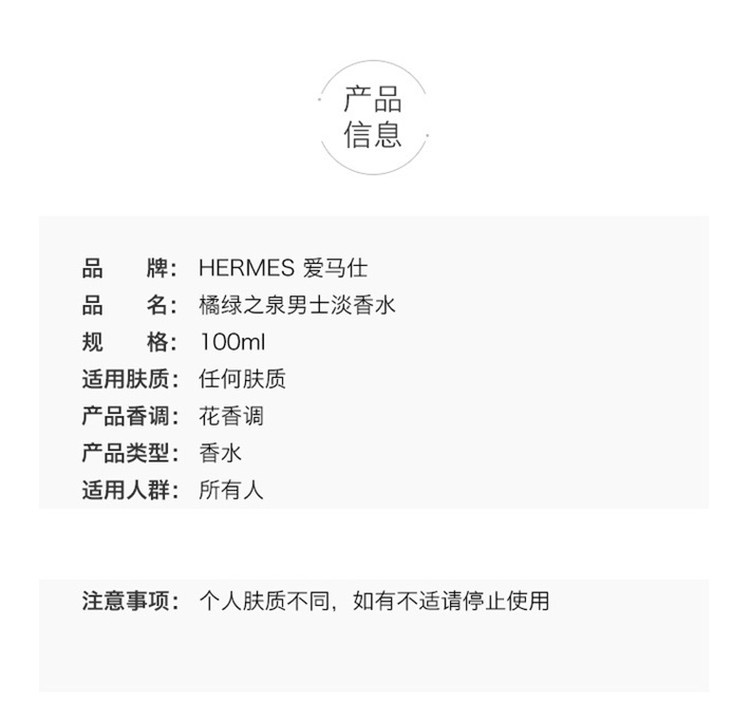 商品Hermes|爱马仕 橘绿之泉男士香水 EDT淡香水 50/100mL,价格¥486,第6张图片详细描述